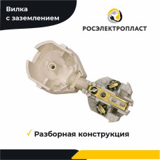 РОСЭЛЕКТРОПЛАСТ Вилка электрическая 16А 250, 2 шт.